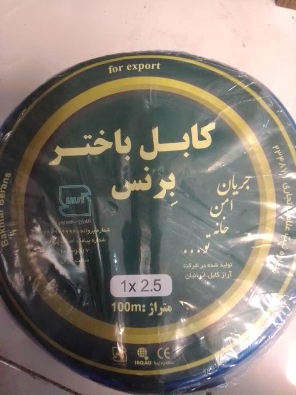 کابل افشان  2/5 * 3 برند باختر با کد استاندارد کلاف 100 متری